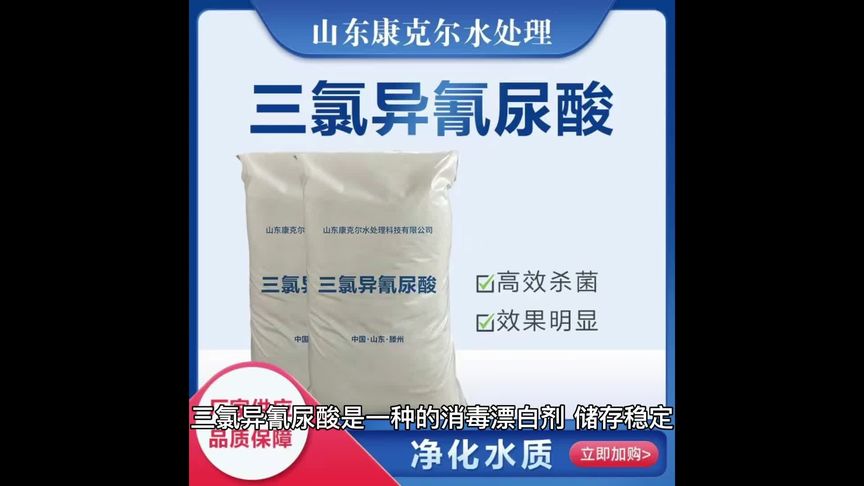 三氯异氰尿酸