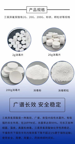 三氯消毒片泳池医院消毒片三氯异氰尿酸粉剂颗粒消毒片2g20g200g