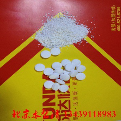 哈尔滨三氯异氰尿酸氯片
