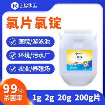三氯异氰尿酸 强氯精 游泳池消毒剂环境消杀杀菌灭藻剂 氯片氯锭