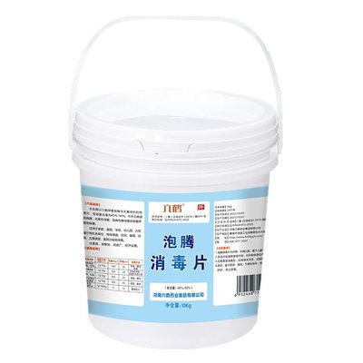 84泡腾消毒片衣物漂白污水处理三氯异氰尿酸地面杀菌消毒家用速溶