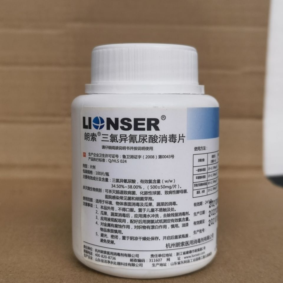 高效杀菌新选择 朗索三氯异氰尿酸消毒片在家用与公共场所的应用