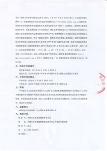 内蒙古兰太实业股份1万吨 年三氯异氰尿酸提质增效产业升级及1.5万吨 年氰尿酸环保节能循环利用技术改造项目动力电缆及控制电缆招标项目招标公告